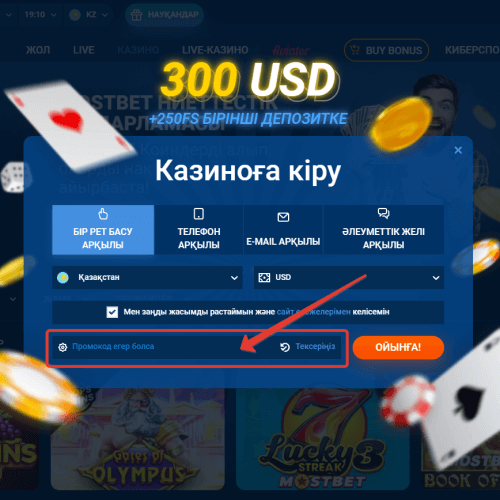 Mostbet Aviator-те тіркелу кезінде промо-кодты белсендіру